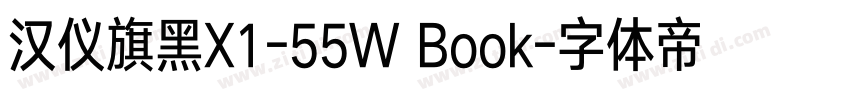 汉仪旗黑X1-55W Book字体转换